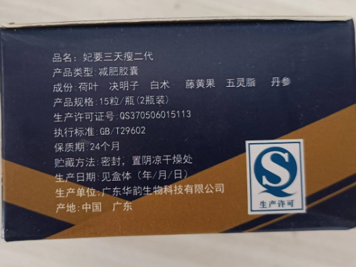 妃要三天瘦二代减肥胶囊