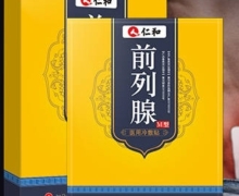 仁和前列腺医用冷敷贴是真的吗？