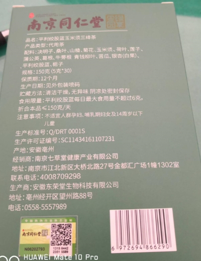 南京同仁堂平利绞股蓝玉米须三降茶