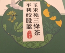 南京同仁堂平利绞股蓝玉米须三降茶是真的吗？