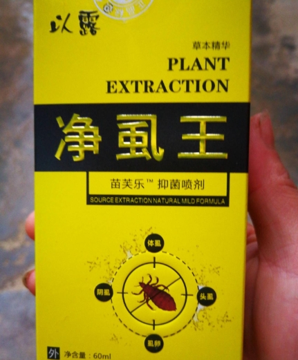 以露净虱王苗芙乐抑菌喷剂