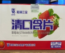 桂林三金清口含片价格对比 8瓶 草莓味