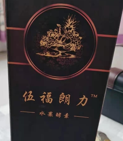 伍福朗力水果酵素(发酵果蔬汁饮料)