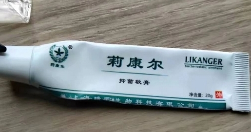 莉康尔抑菌软膏