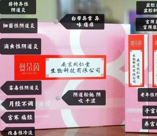 曼朵茵妇用冷敷凝胶