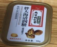 南京同仁堂胖大海清润糖价格对比 36g