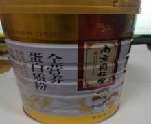 南京同仁堂全营养蛋白质粉价格对比 910g