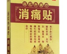 华仁医药远红外磁疗消痛贴价格对比 8贴