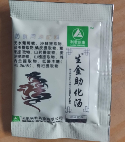 生金助化汤