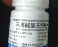 马来酸氯苯那敏片价格对比 100片 汇元药业