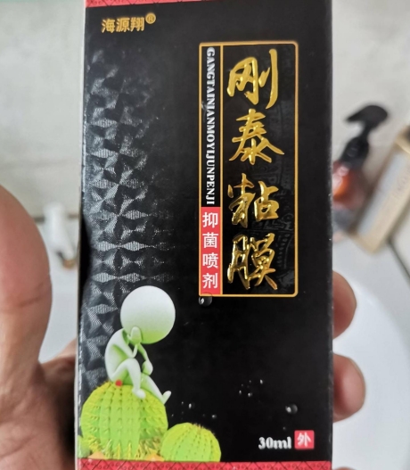 海源翔刚泰粘膜抑菌喷剂