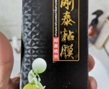 海源翔刚泰粘膜抑菌喷剂是真的吗？