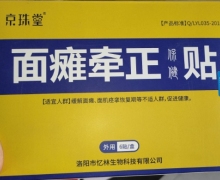 京珠堂面瘫牵正保健贴怎么样？