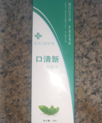 口清新抑菌液