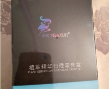 DR·HanXiXi植萃精华日晚霜套盒是真的吗？