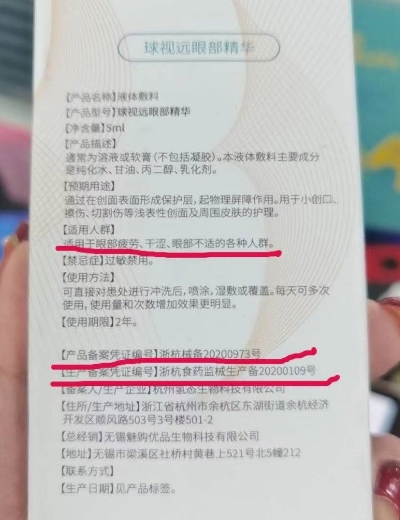 球视远眼部精华液体敷料