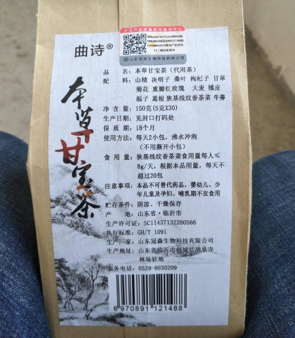 曲诗本草甘宝茶代用茶