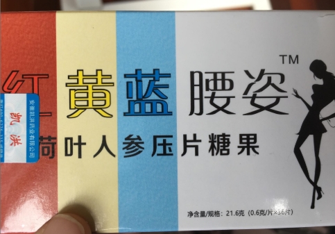红黄蓝腰姿荷叶人参压片糖果