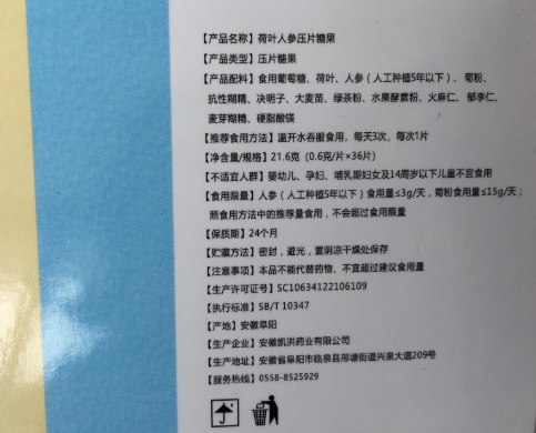 红黄蓝腰姿荷叶人参压片糖果