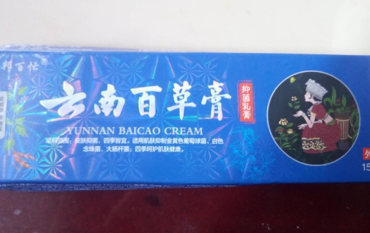 邦百忙云南百草膏抑菌乳膏