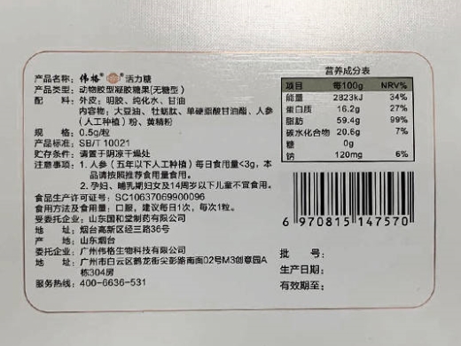 伟格N9活力糖动物胶型凝胶糖果