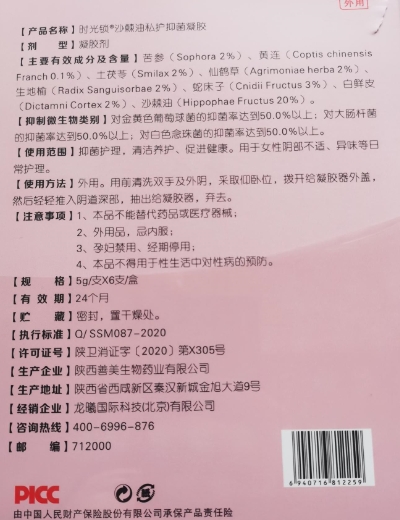 时光锁沙棘油私护抑菌凝胶