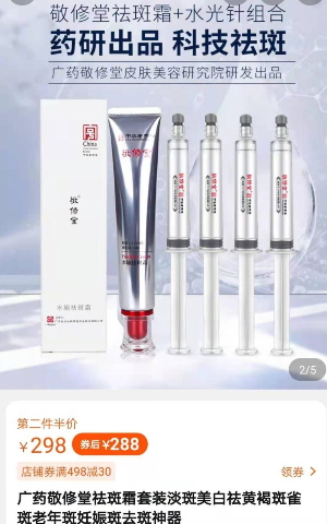 广药敬修堂祛斑霜套装