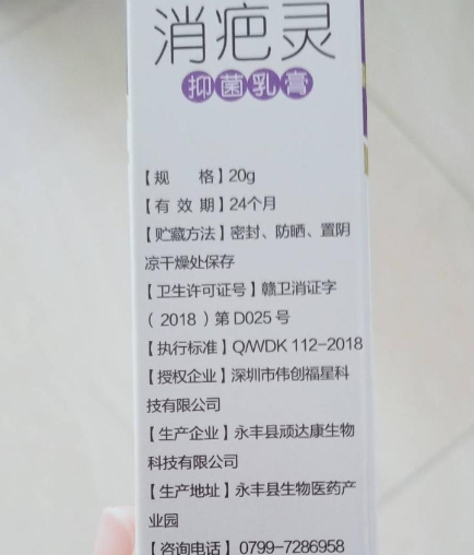 润吉漫消疤灵抑菌乳膏