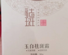 美康粉黛玉白祛斑霜的咨询回复