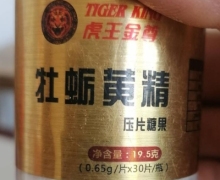 虎王金尊牡蛎黄精压片糖果是真的吗？