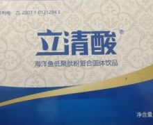 立清酸是真药吗？