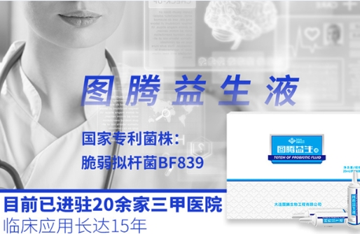 图腾益生液