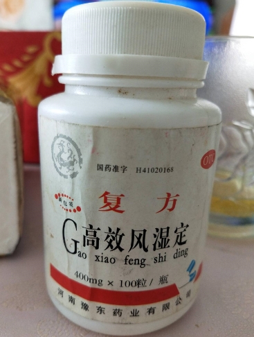 复方高效风湿定