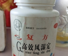 复方高效风湿定是真的吗？