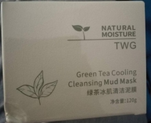 TWG绿茶冰肌清洁泥膜是真的吗？