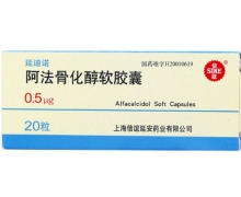 阿法骨化醇软胶囊(延迪诺/信谊)价格对比 20粒