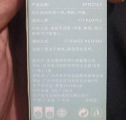 纪海堂舒润护眼喷雾