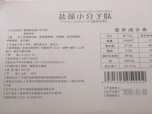 碧藻源盐藻小分子肽