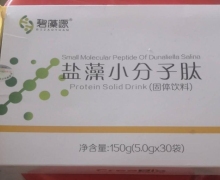 碧藻源盐藻小分子肽(固体饮料)是真的吗？
