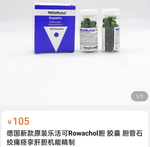 乐活可Rowachol