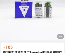 乐活可Rowachol是真药吗？