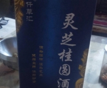 仟草汇灵芝桂圆酒价格对比 500ml