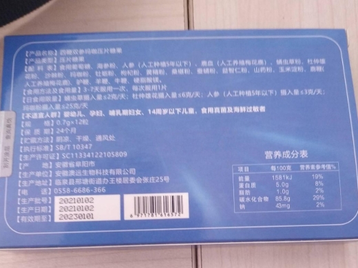 霸王钢鞭四鞭双参玛咖压片糖果