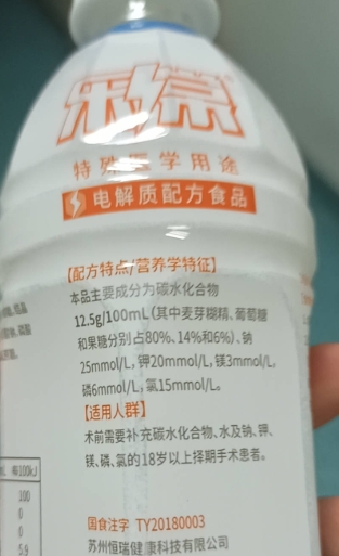 棠特殊医学用途电解质配方食品