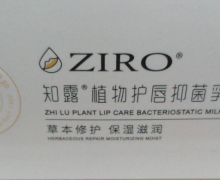 知露植物护唇抑菌乳是真的吗？