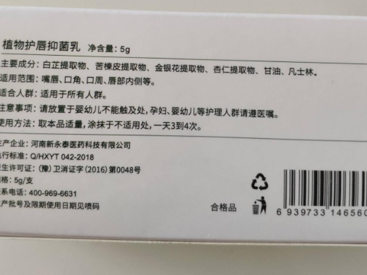 知露植物护唇抑菌乳