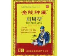 金陵神医医用冷敷贴价格对比 肩周型 8贴装