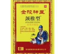 金陵神医颈椎型医用冷敷贴价格对比 8贴装