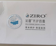 ZIRO知露芳护唇露是真的吗？