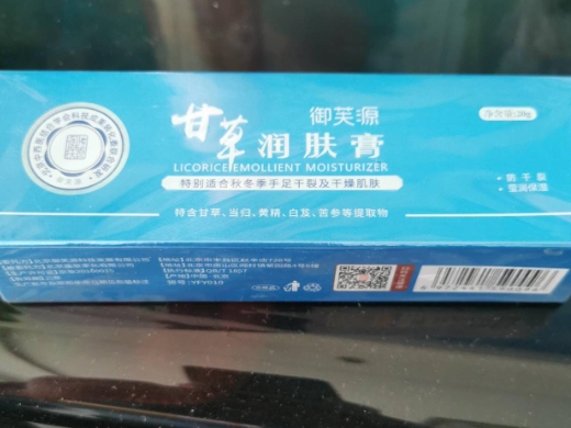 御芙源甘草润肤膏